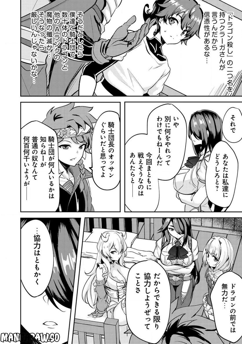 姉が剣聖で妹が賢者で 第22.2話 - Trang 7