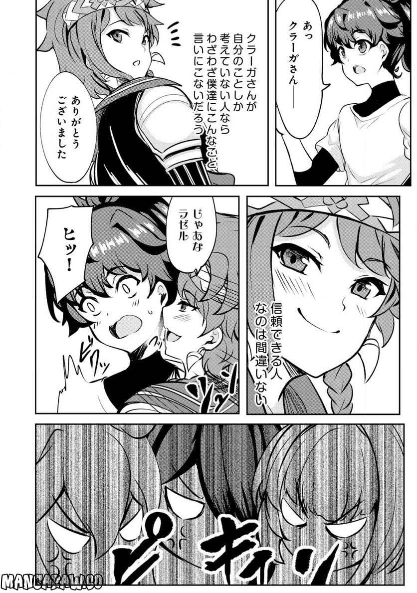 姉が剣聖で妹が賢者で 第22.2話 - Trang 9