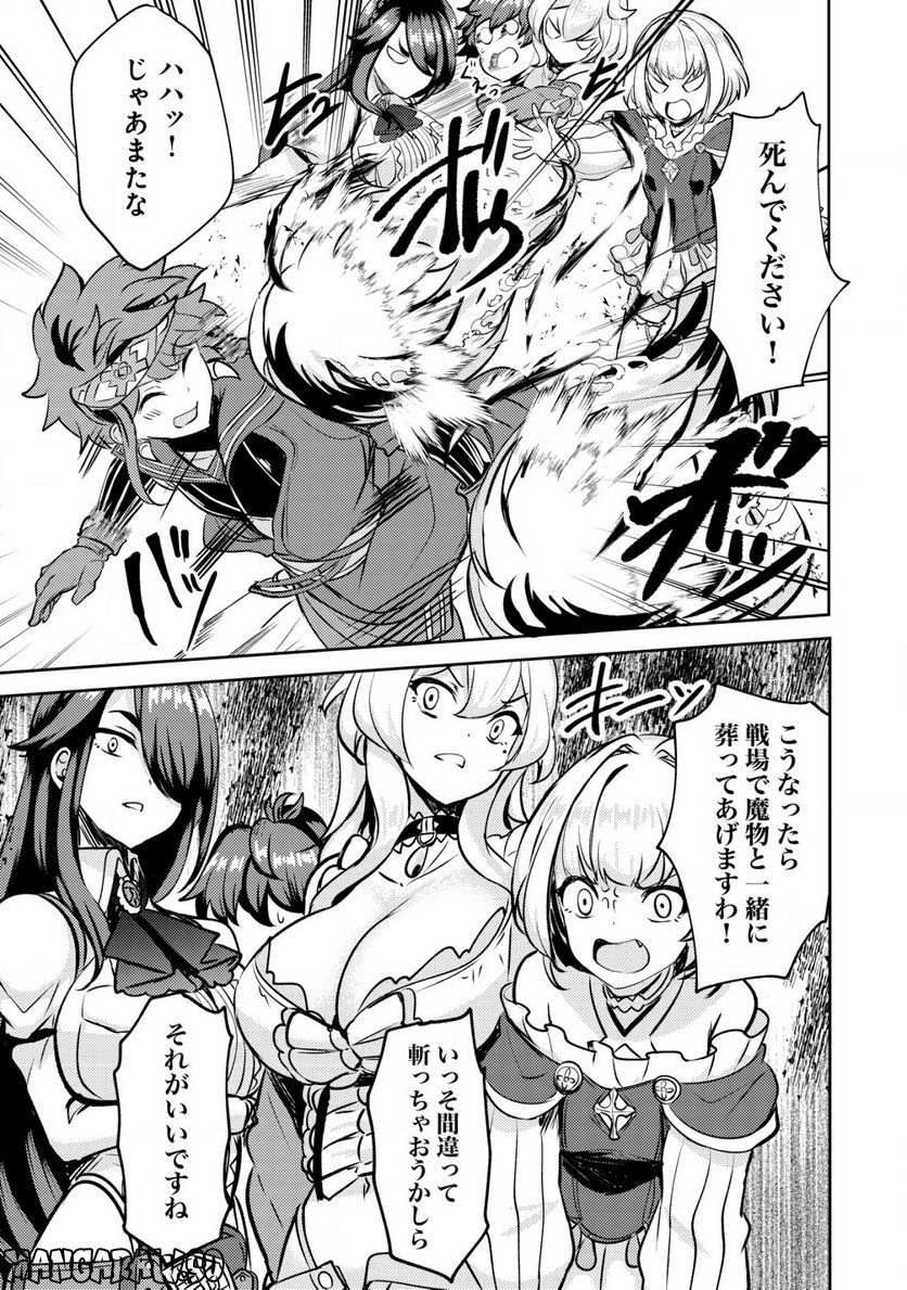 姉が剣聖で妹が賢者で 第22.2話 - Trang 10