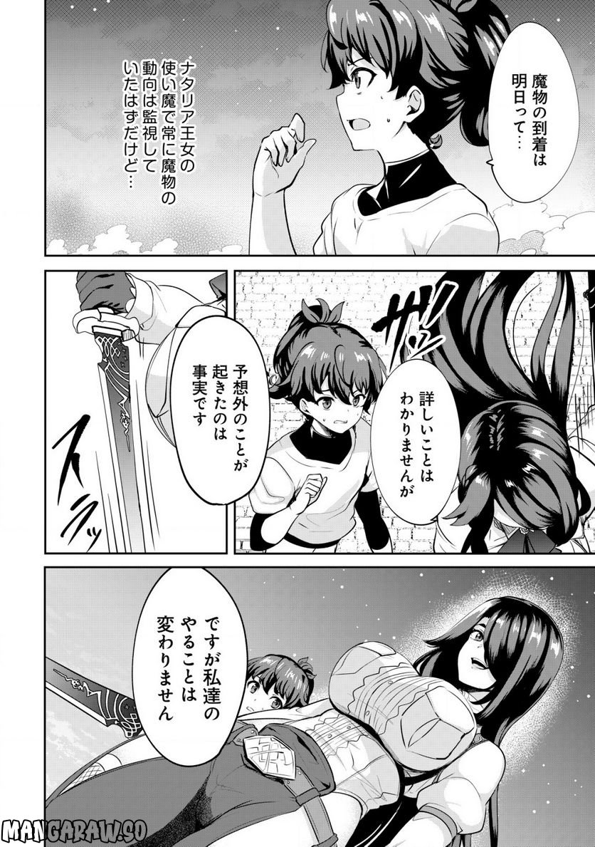 姉が剣聖で妹が賢者で 第23.1話 - Trang 2
