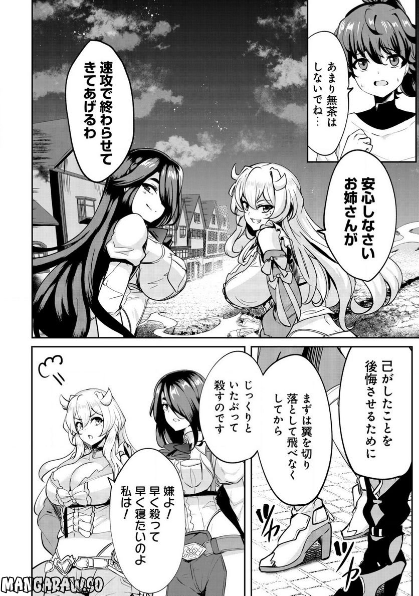 姉が剣聖で妹が賢者で 第23.1話 - Trang 4