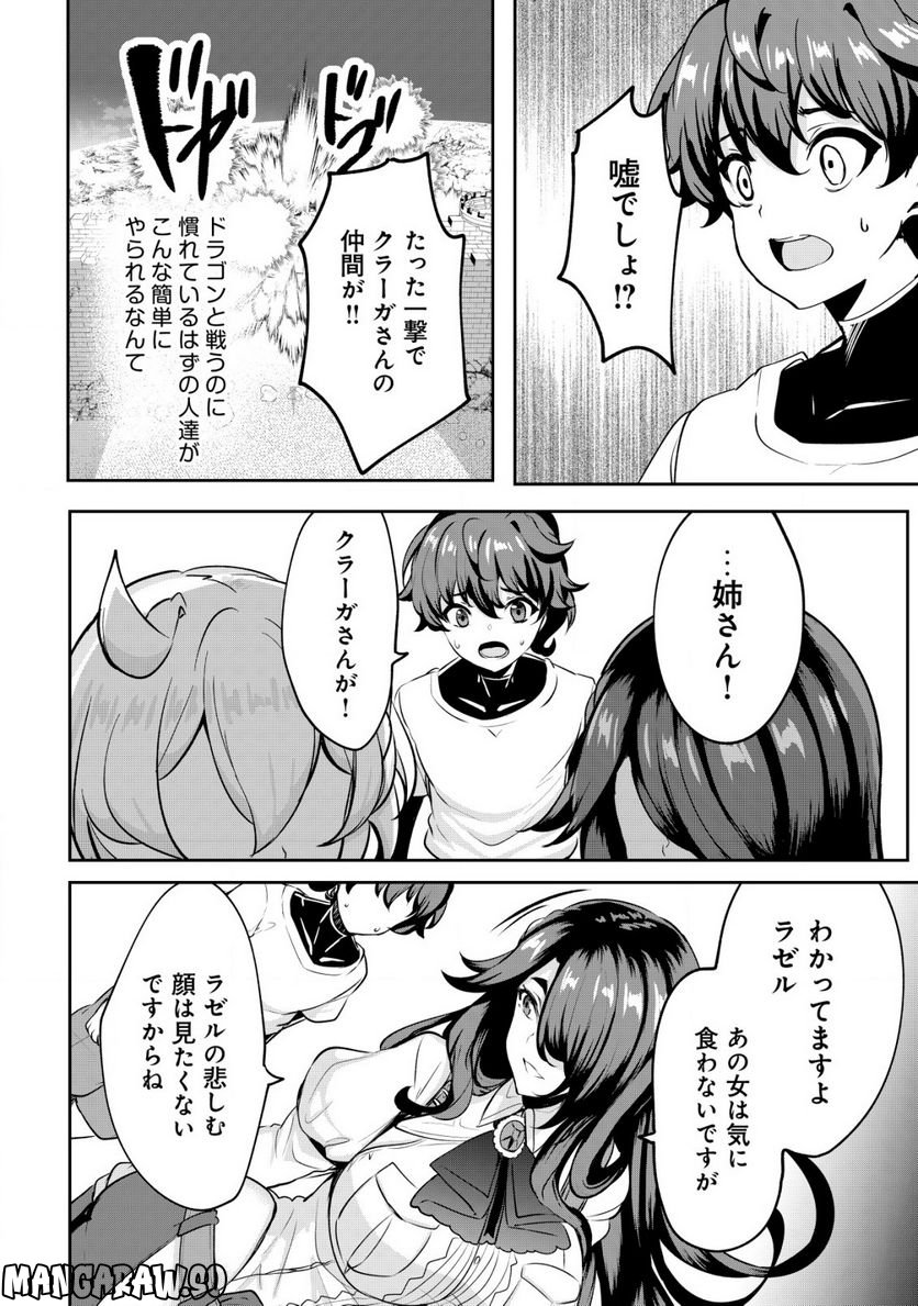 姉が剣聖で妹が賢者で 第23.2話 - Trang 2
