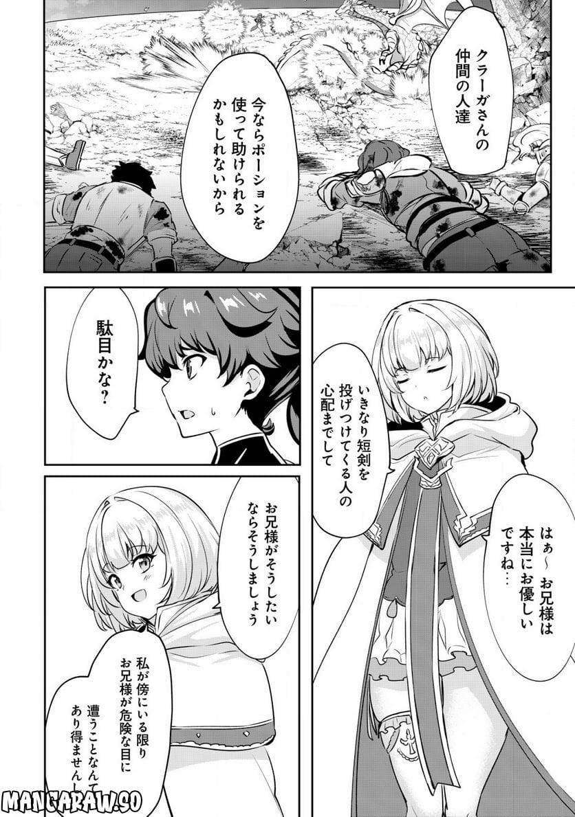 姉が剣聖で妹が賢者で 第23.2話 - Trang 4