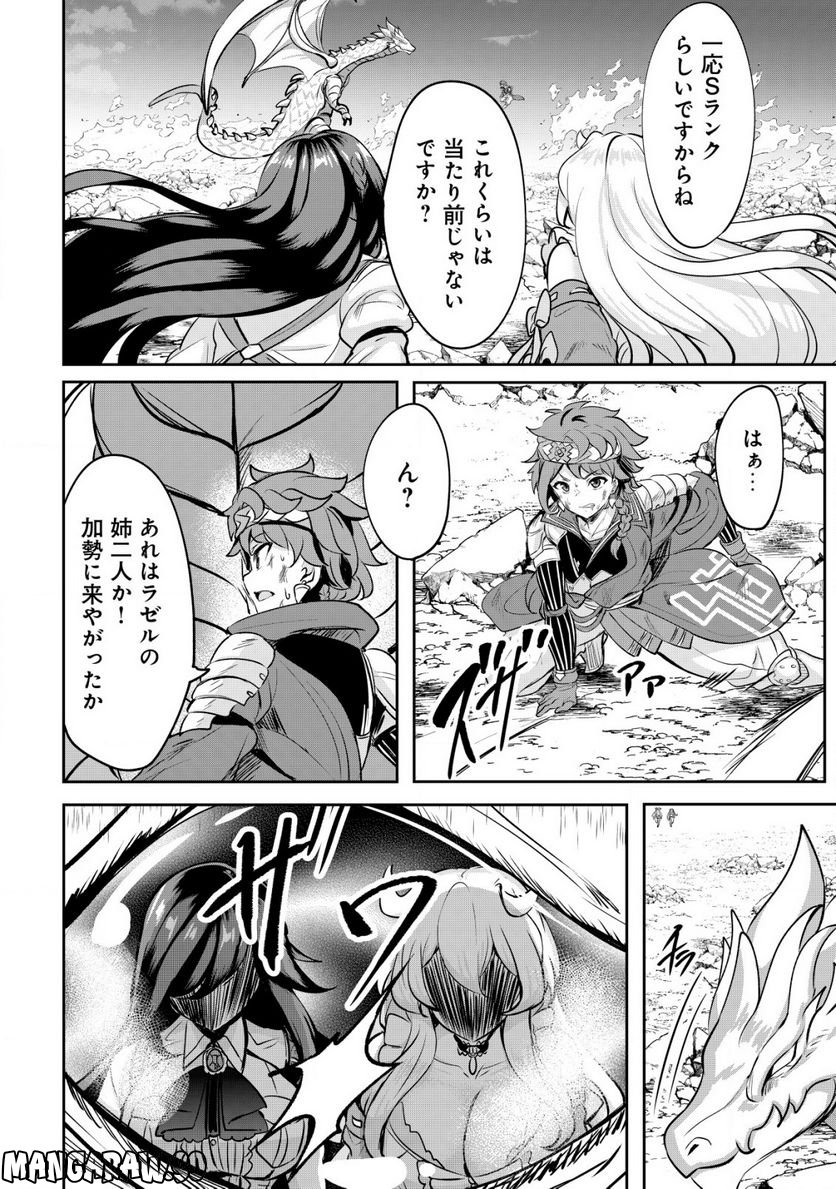 姉が剣聖で妹が賢者で 第23.2話 - Trang 6