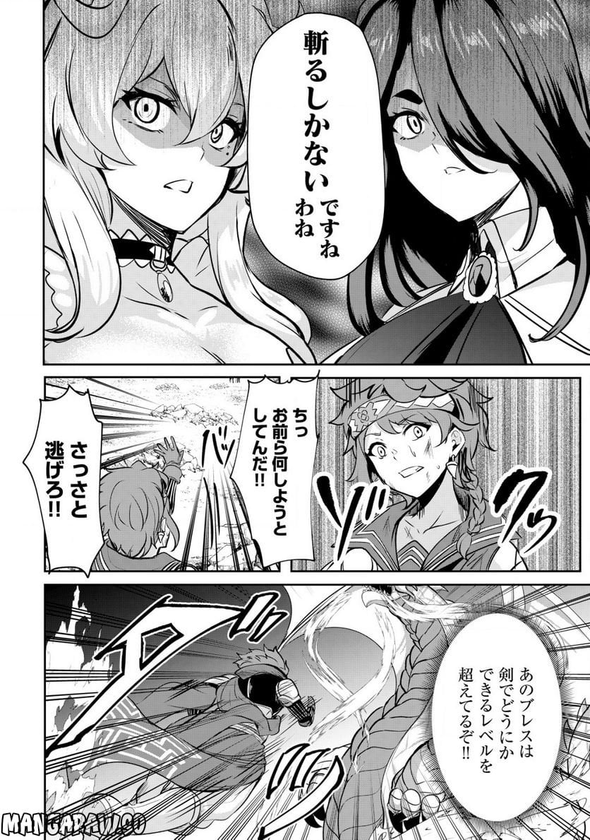 姉が剣聖で妹が賢者で 第23.2話 - Trang 8