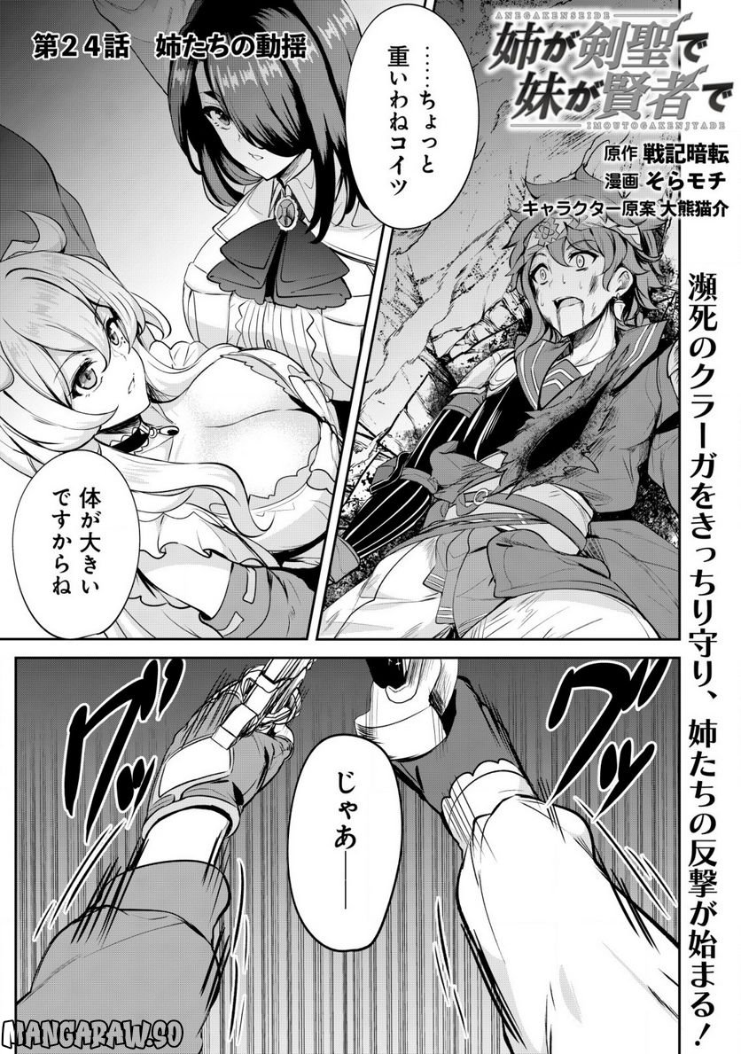 姉が剣聖で妹が賢者で 第24.1話 - Trang 1