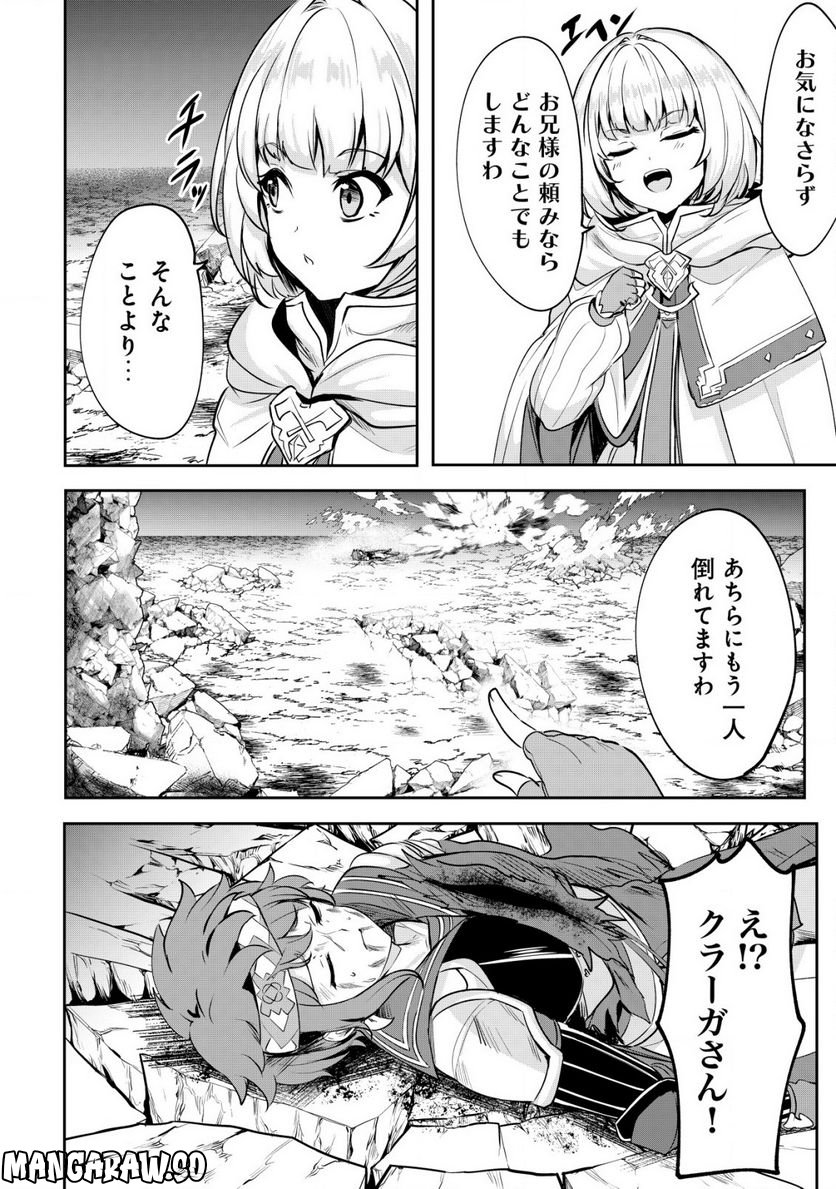 姉が剣聖で妹が賢者で 第24.1話 - Trang 12