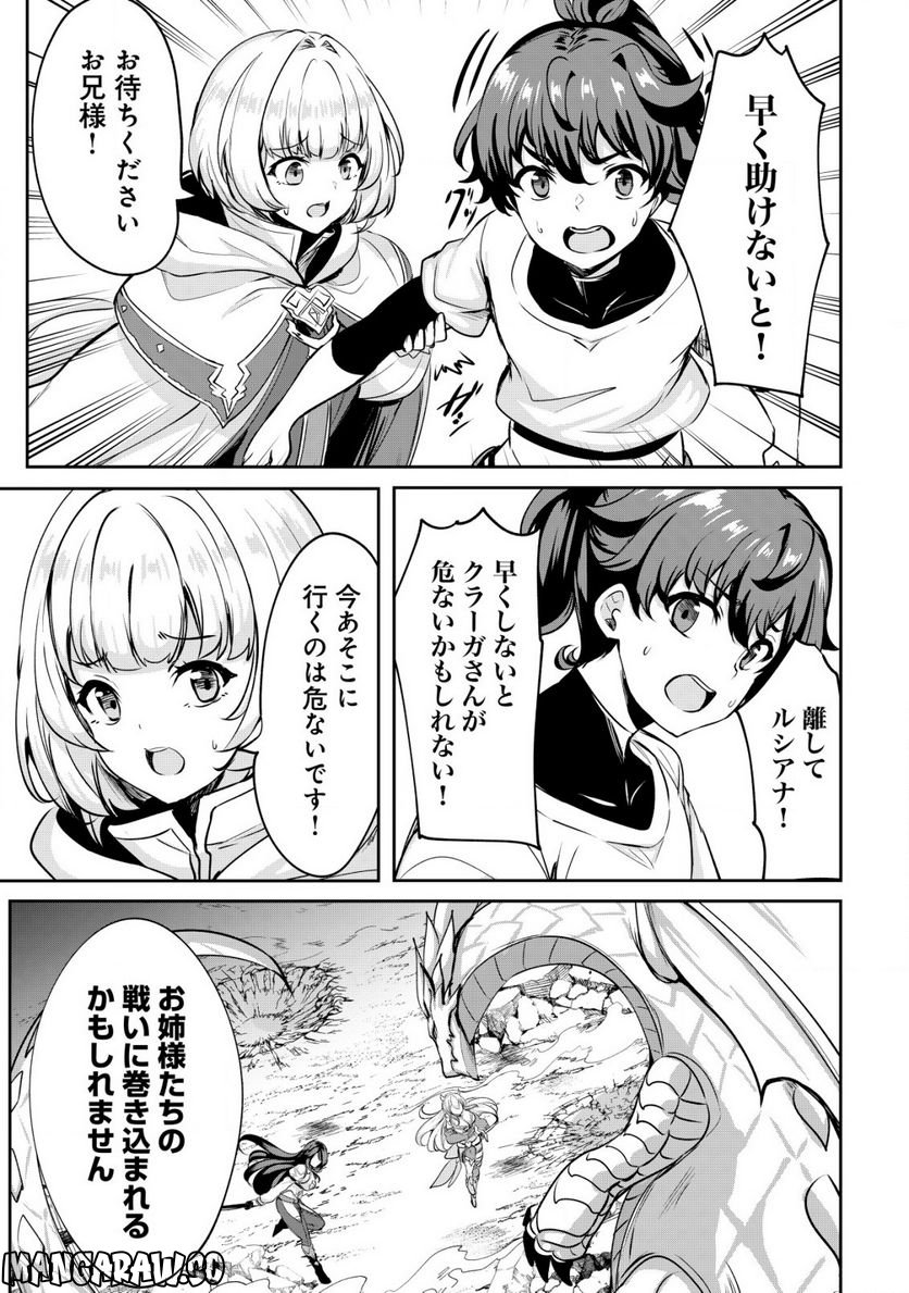 姉が剣聖で妹が賢者で 第24.1話 - Trang 13