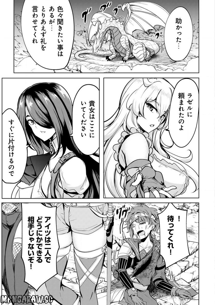 姉が剣聖で妹が賢者で 第24.1話 - Trang 5