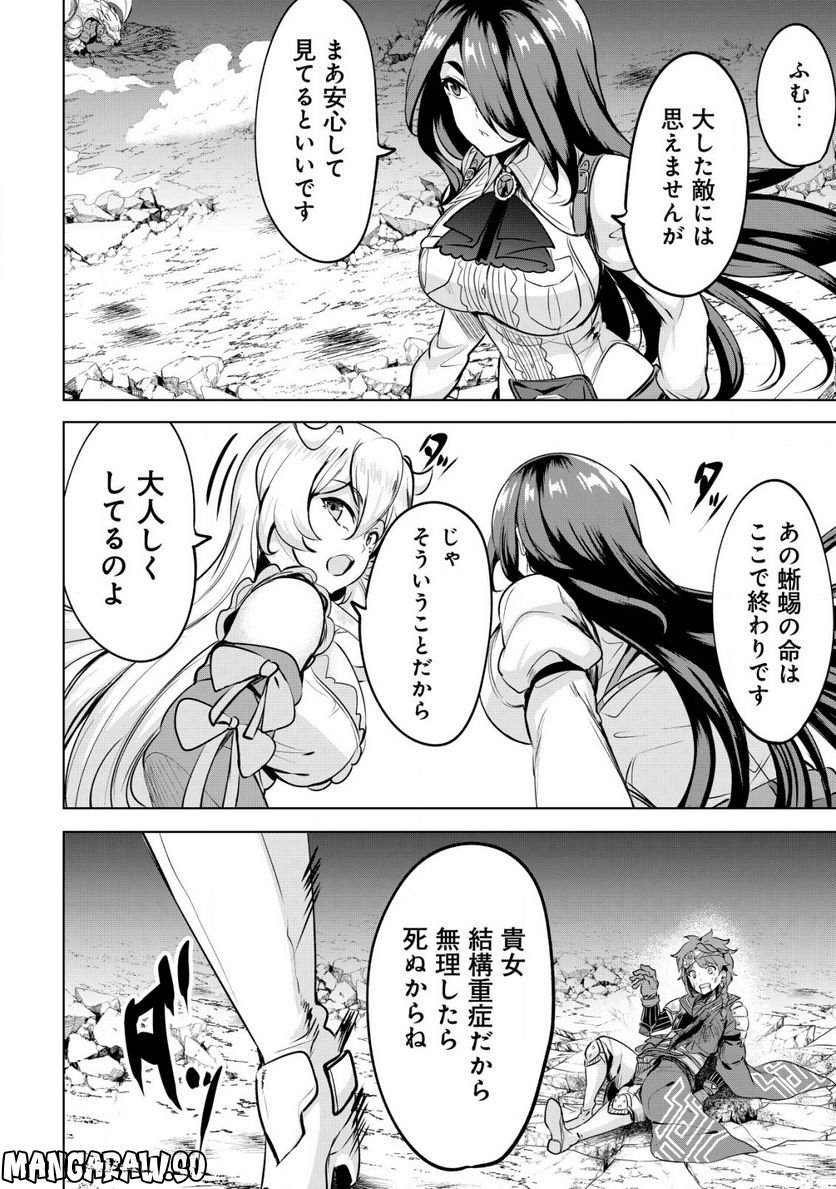 姉が剣聖で妹が賢者で 第24.1話 - Trang 6