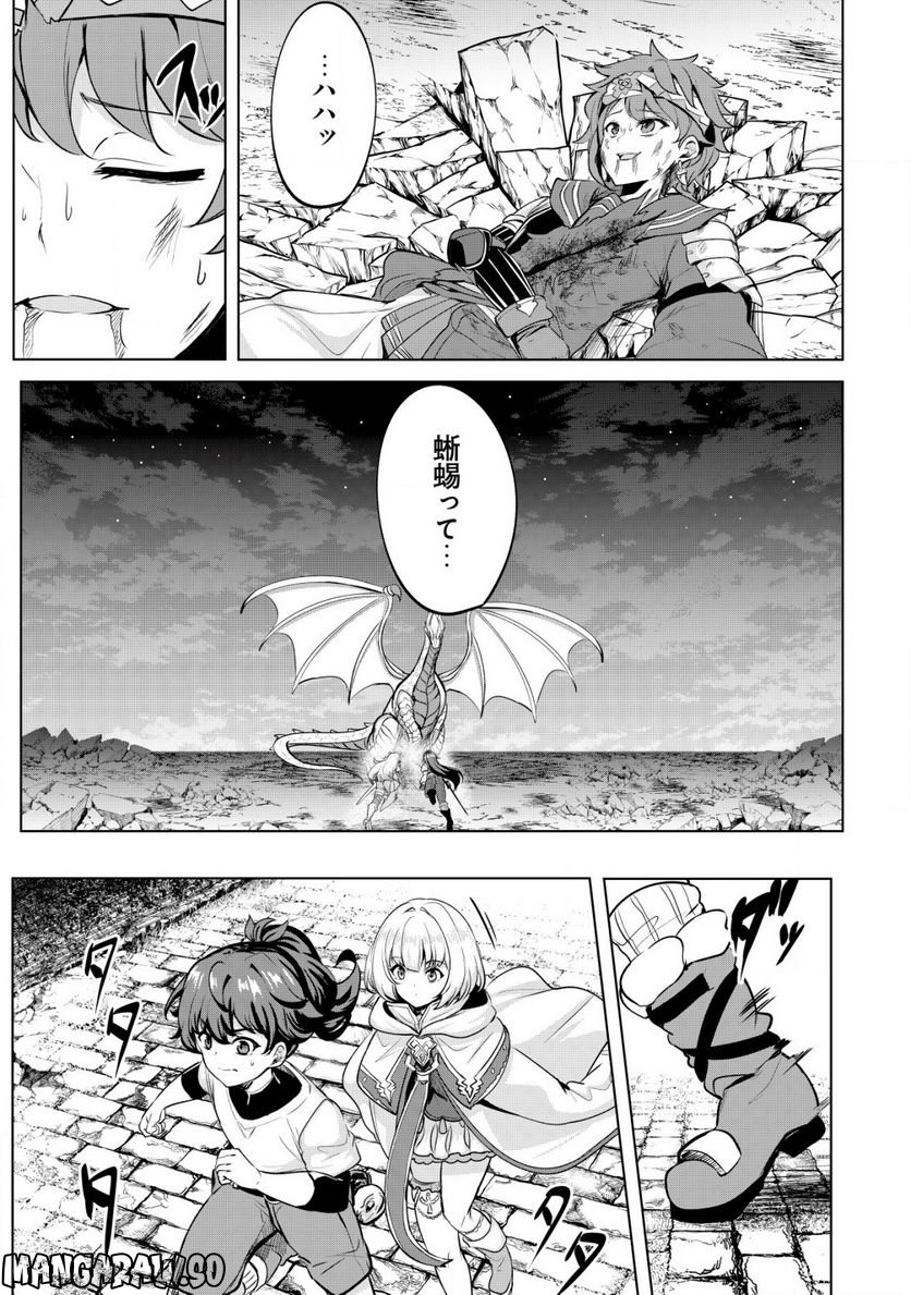 姉が剣聖で妹が賢者で 第24.1話 - Trang 7