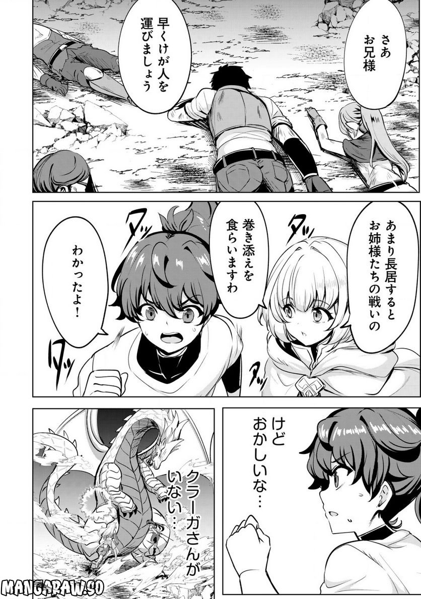 姉が剣聖で妹が賢者で 第24.1話 - Trang 8