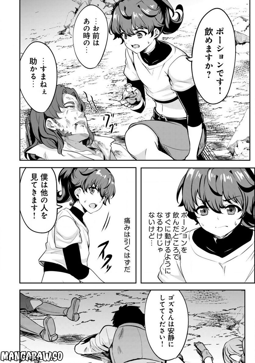 姉が剣聖で妹が賢者で 第24.1話 - Trang 10