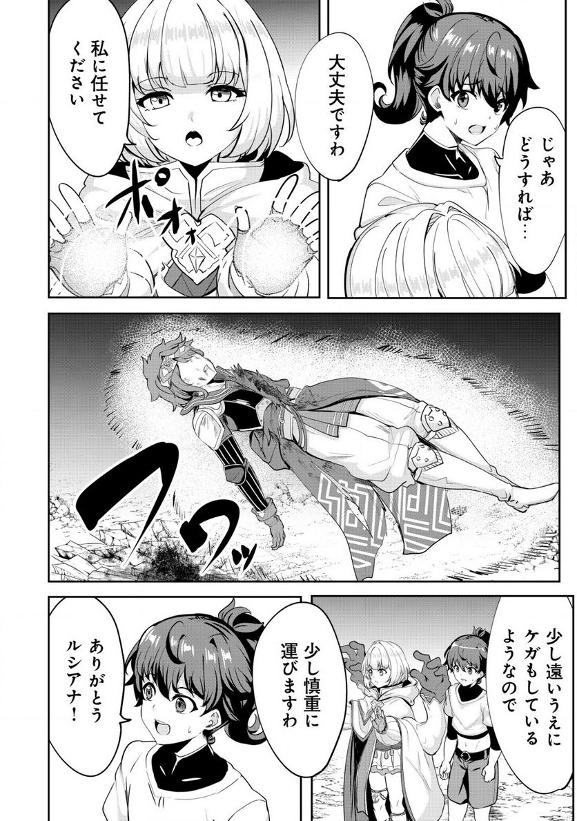 姉が剣聖で妹が賢者で 第24.2話 - Trang 1
