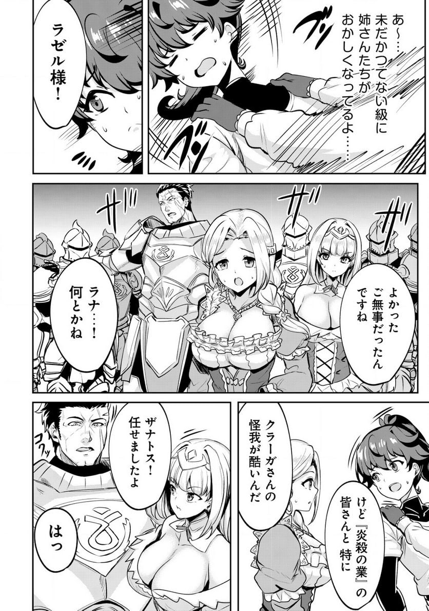 姉が剣聖で妹が賢者で 第24.2話 - Trang 11