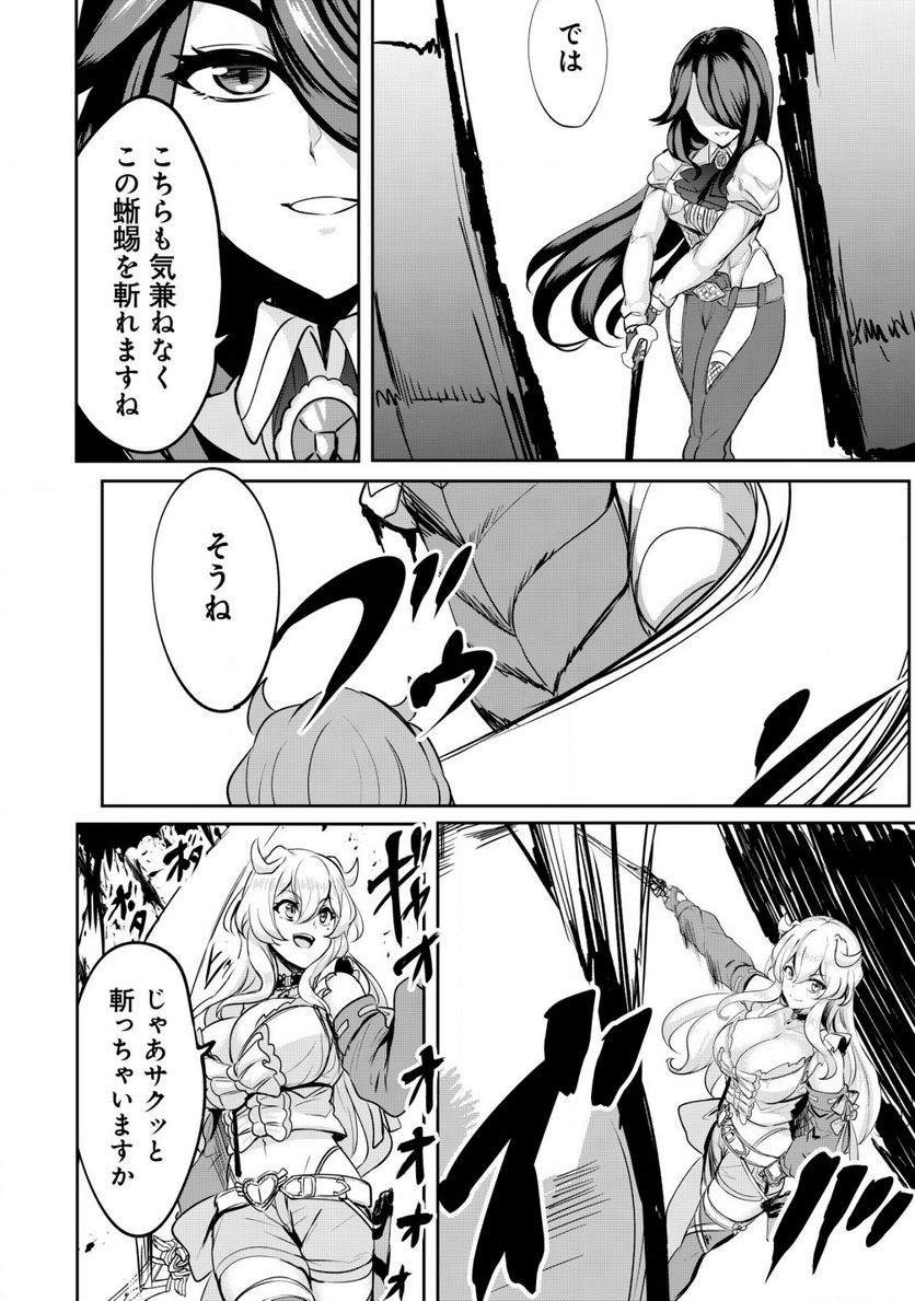 姉が剣聖で妹が賢者で 第24.2話 - Trang 3