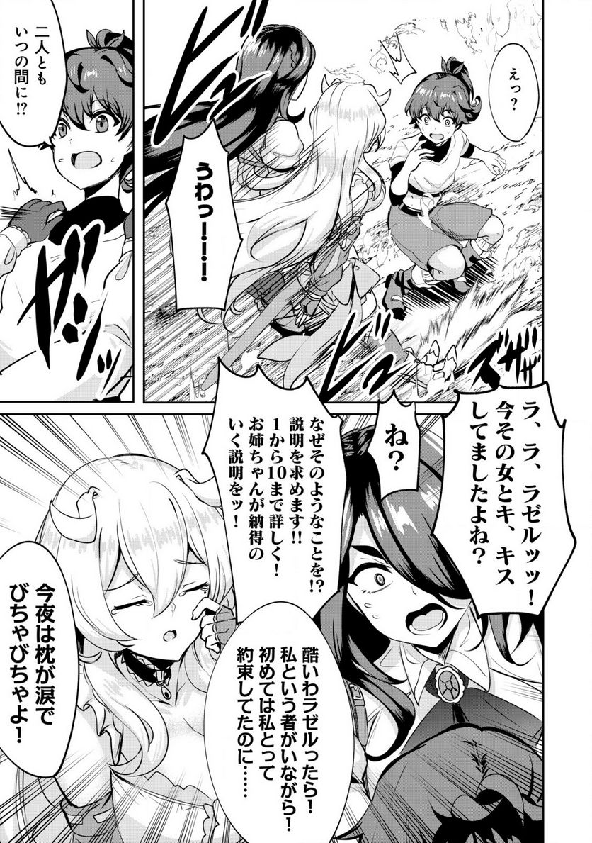 姉が剣聖で妹が賢者で 第24.2話 - Trang 8
