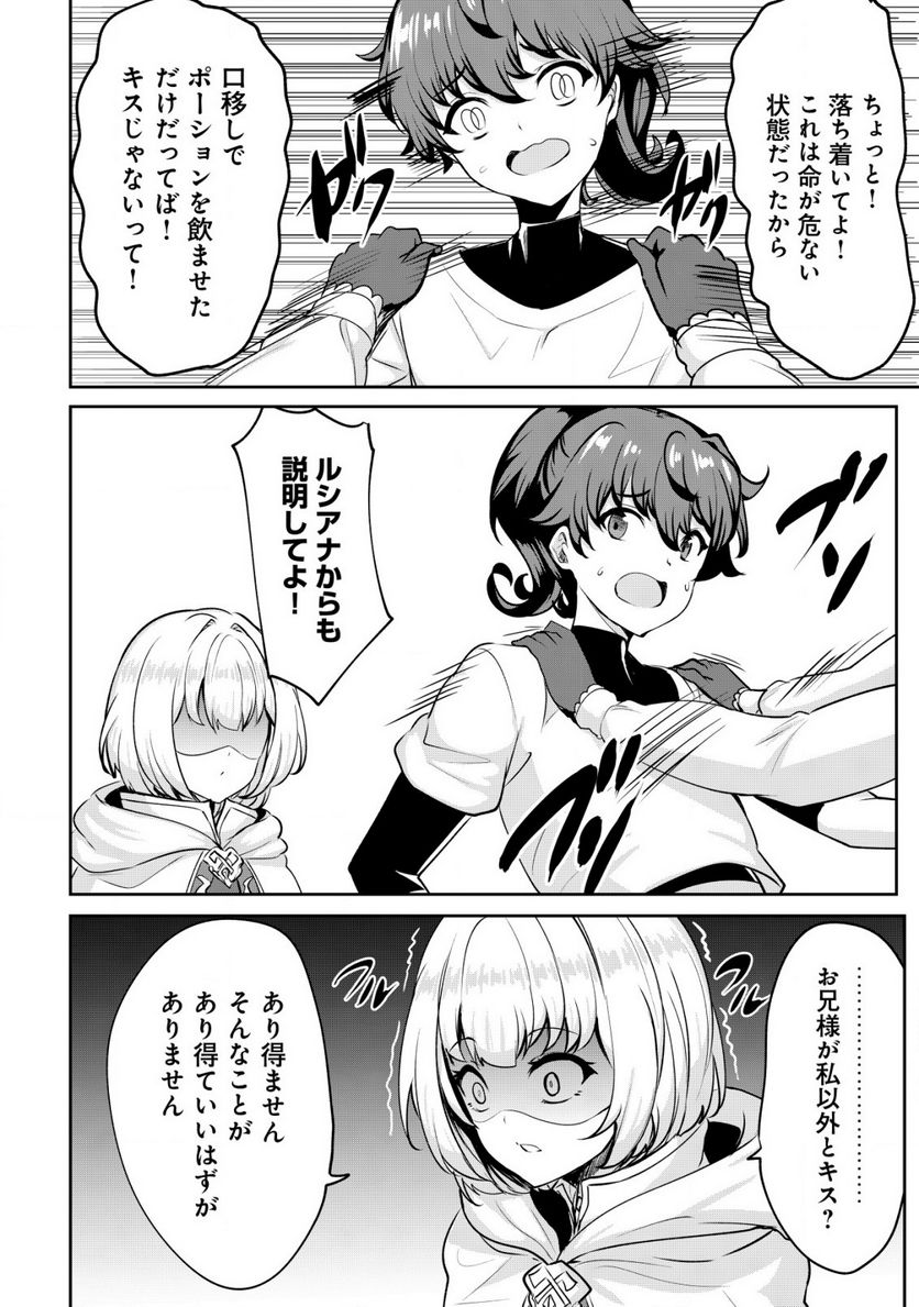 姉が剣聖で妹が賢者で 第24.2話 - Trang 9
