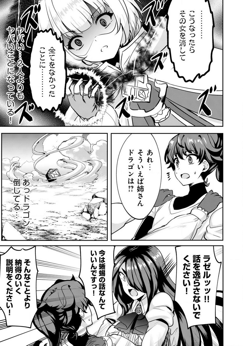 姉が剣聖で妹が賢者で 第24.2話 - Trang 10