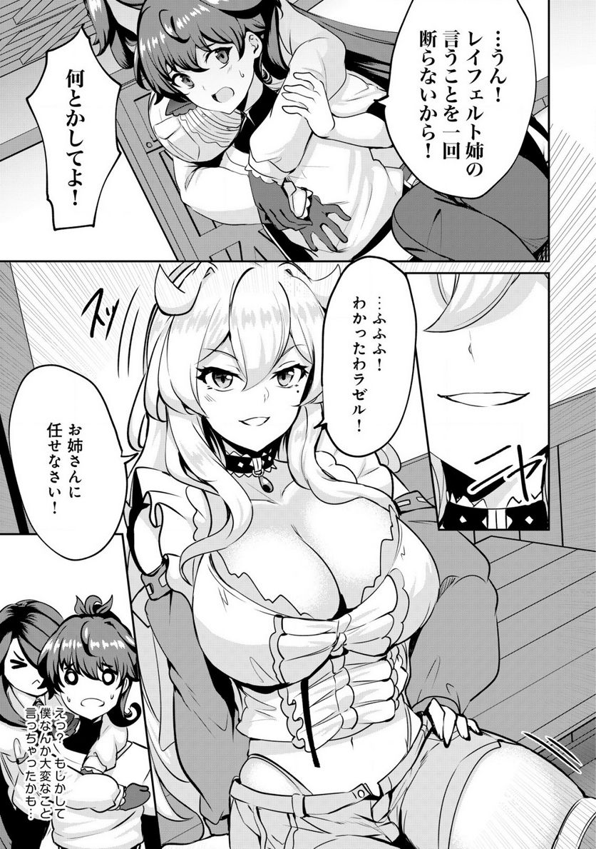 姉が剣聖で妹が賢者で 第25.1話 - Trang 11