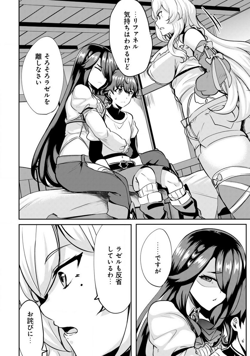 姉が剣聖で妹が賢者で 第25.1話 - Trang 12