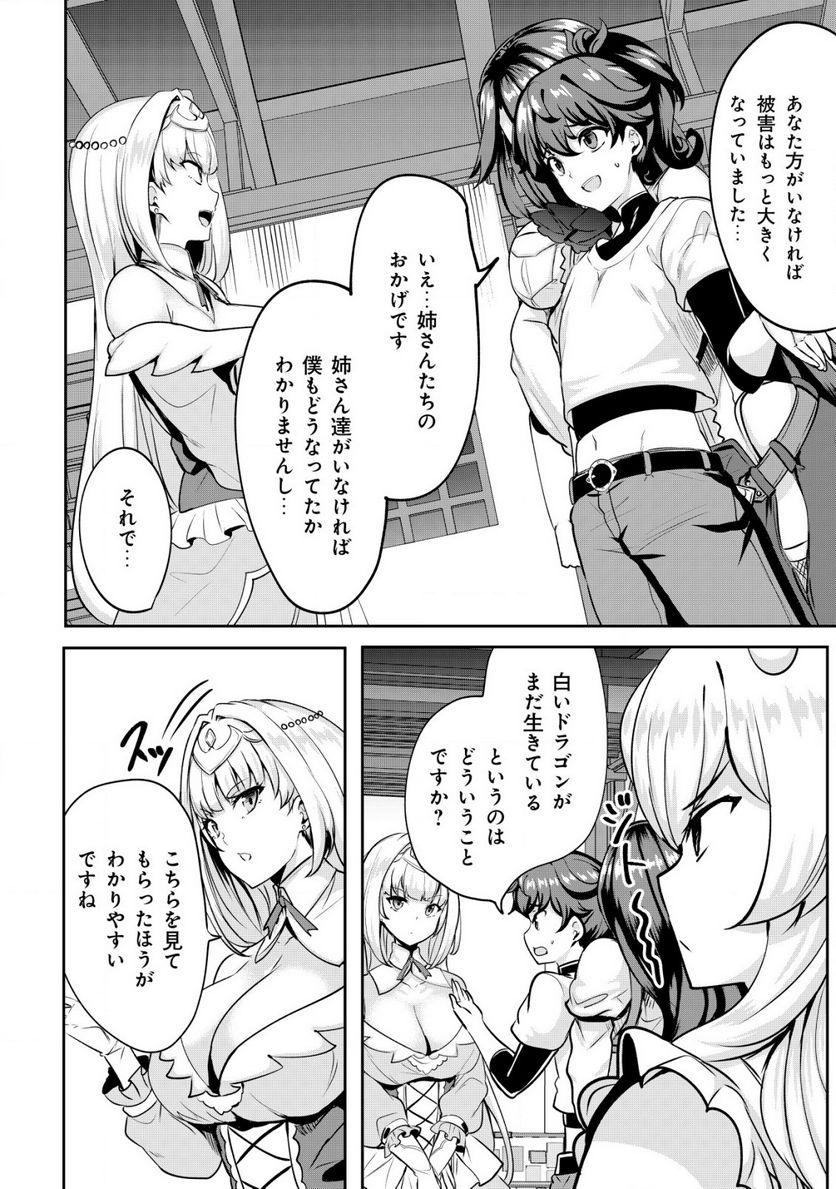 姉が剣聖で妹が賢者で 第25.1話 - Trang 4