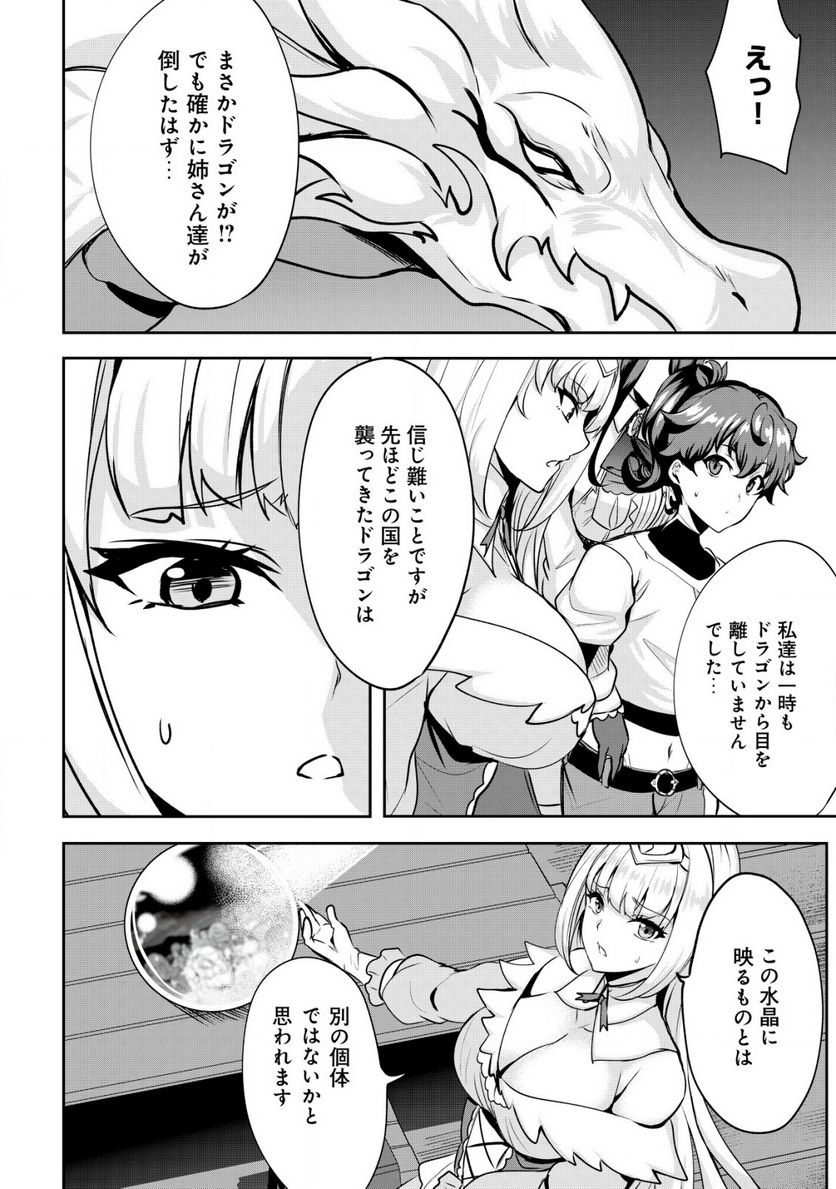 姉が剣聖で妹が賢者で 第25.1話 - Trang 6