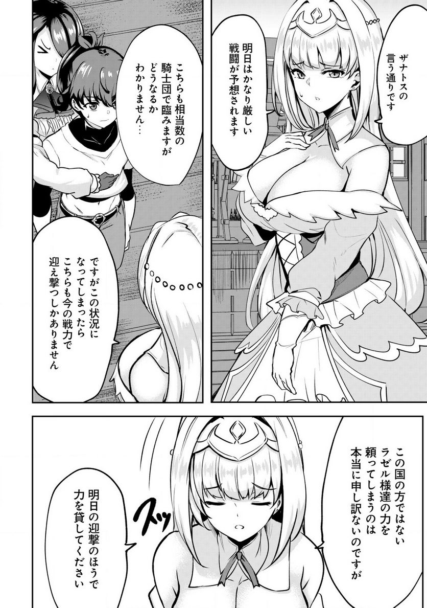 姉が剣聖で妹が賢者で 第25.1話 - Trang 8