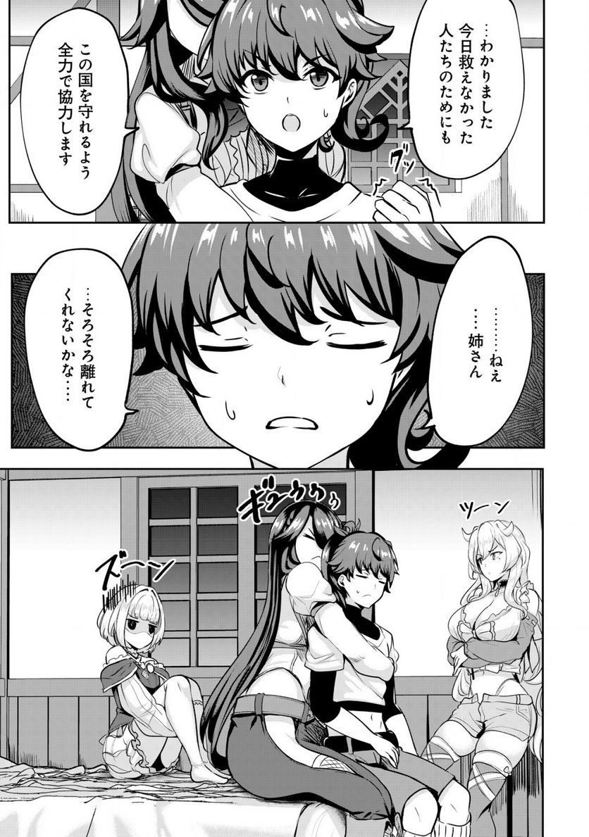 姉が剣聖で妹が賢者で 第25.1話 - Trang 9