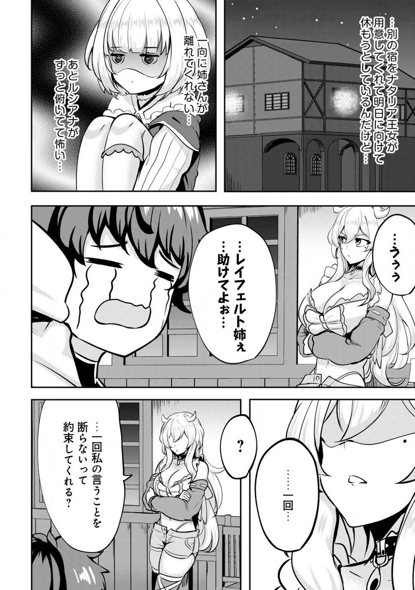 姉が剣聖で妹が賢者で 第25.1話 - Trang 10