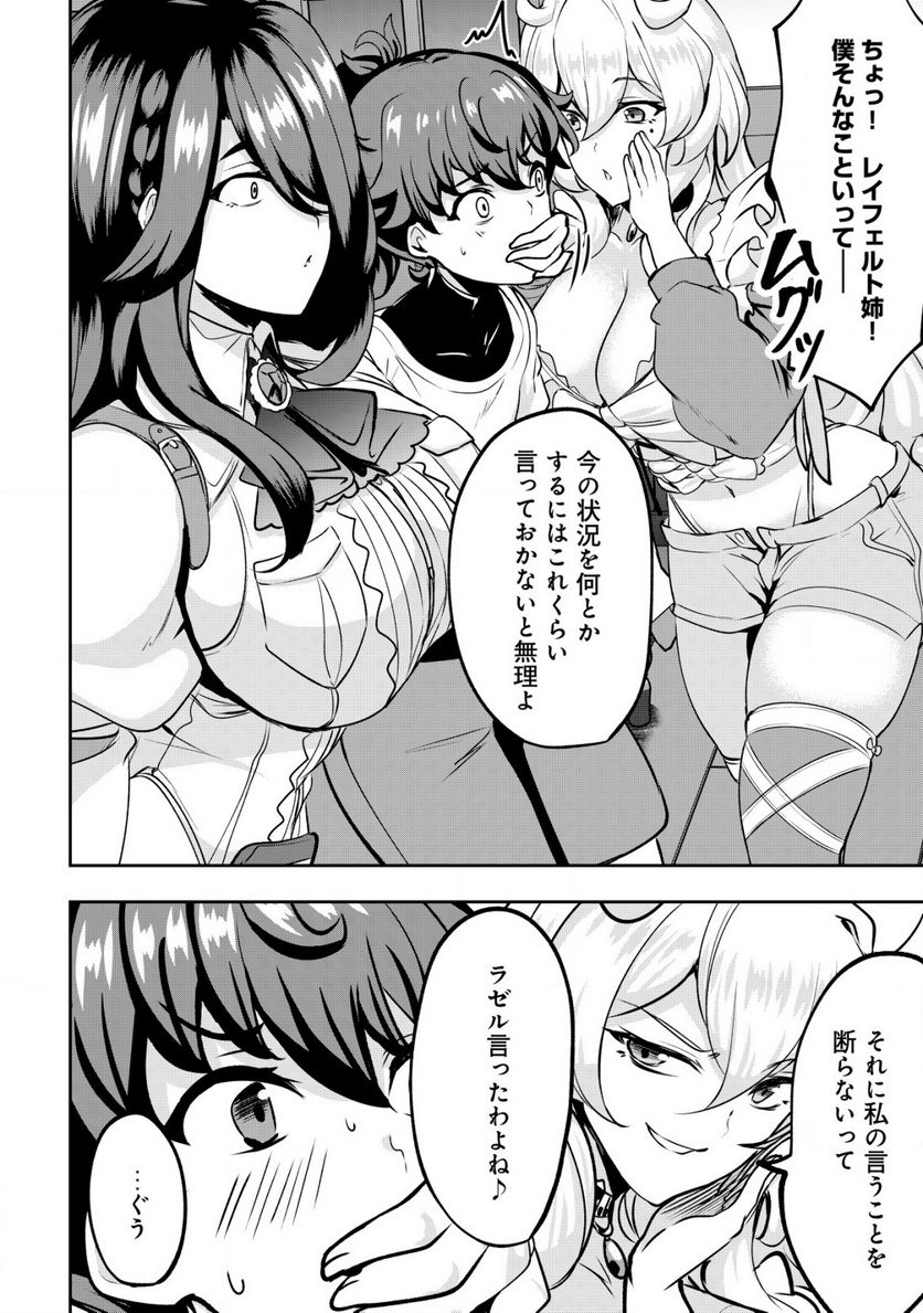 姉が剣聖で妹が賢者で 第25.2話 - Trang 2