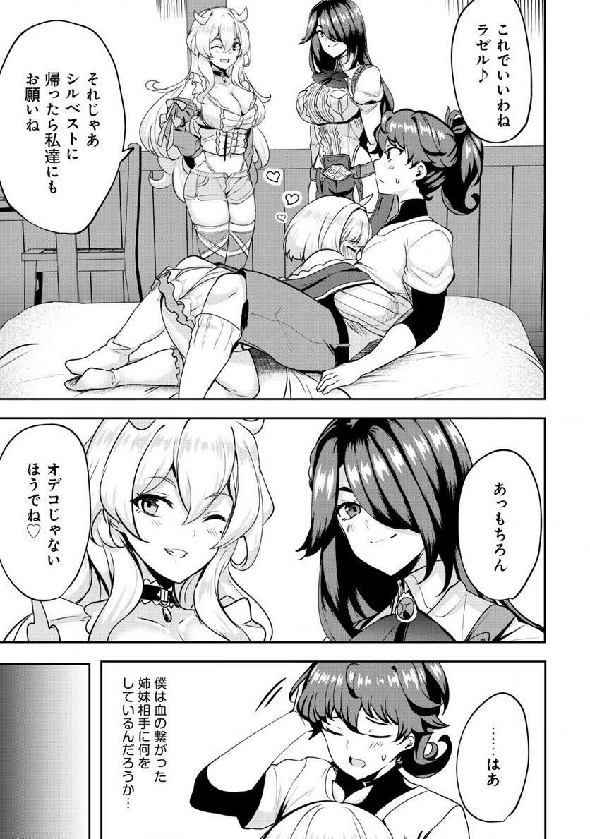 姉が剣聖で妹が賢者で 第25.2話 - Trang 11