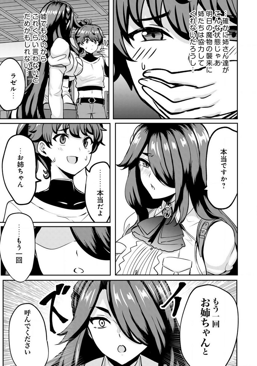 姉が剣聖で妹が賢者で 第25.2話 - Trang 3
