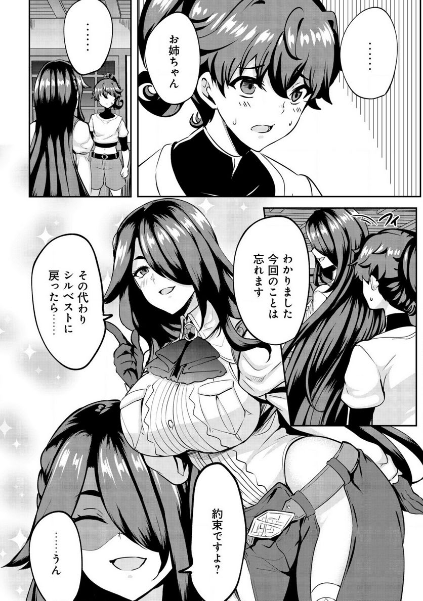 姉が剣聖で妹が賢者で 第25.2話 - Trang 4