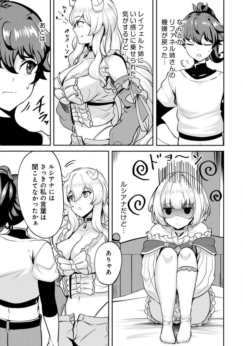 姉が剣聖で妹が賢者で 第25.2話 - Trang 5