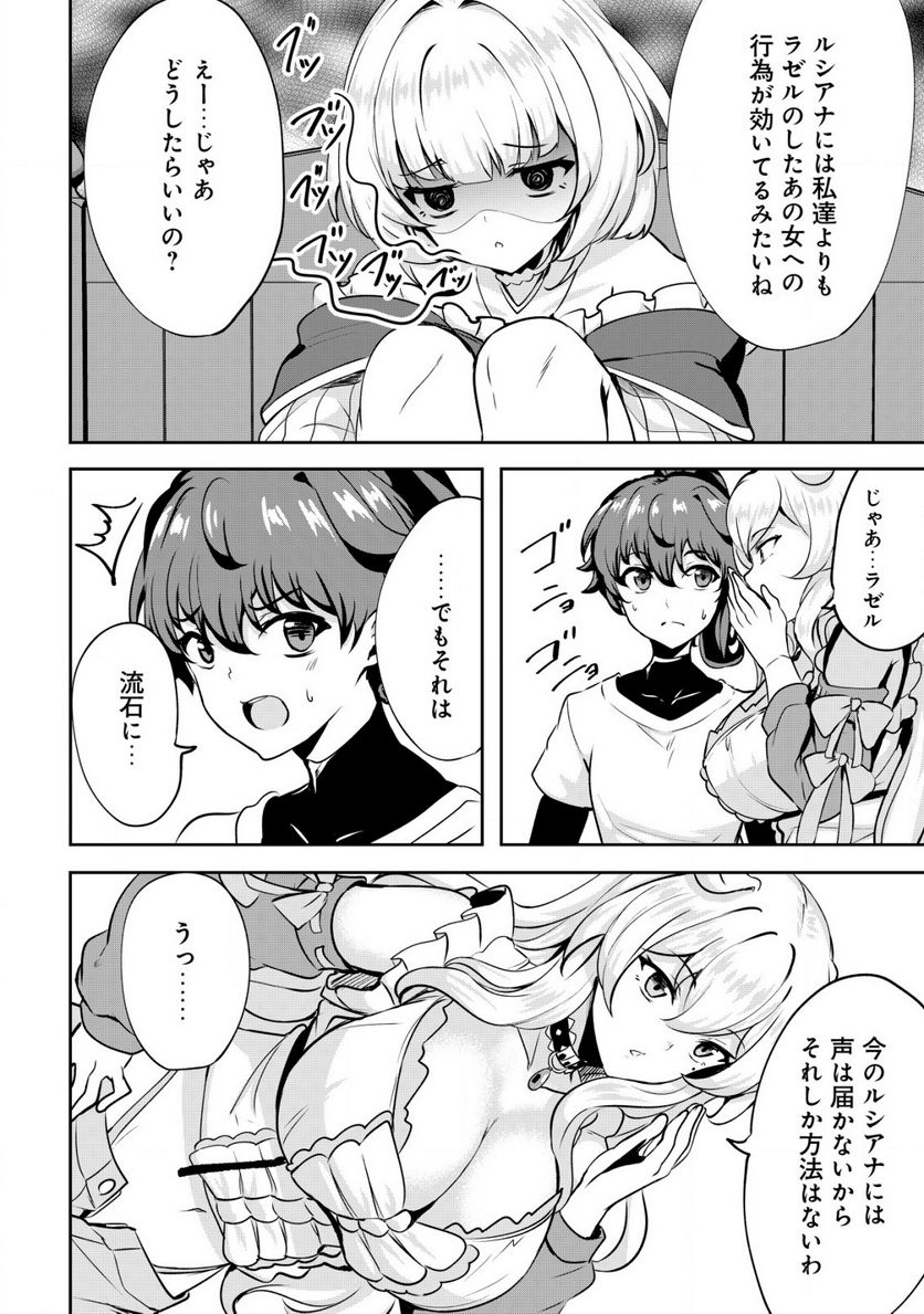 姉が剣聖で妹が賢者で 第25.2話 - Trang 6