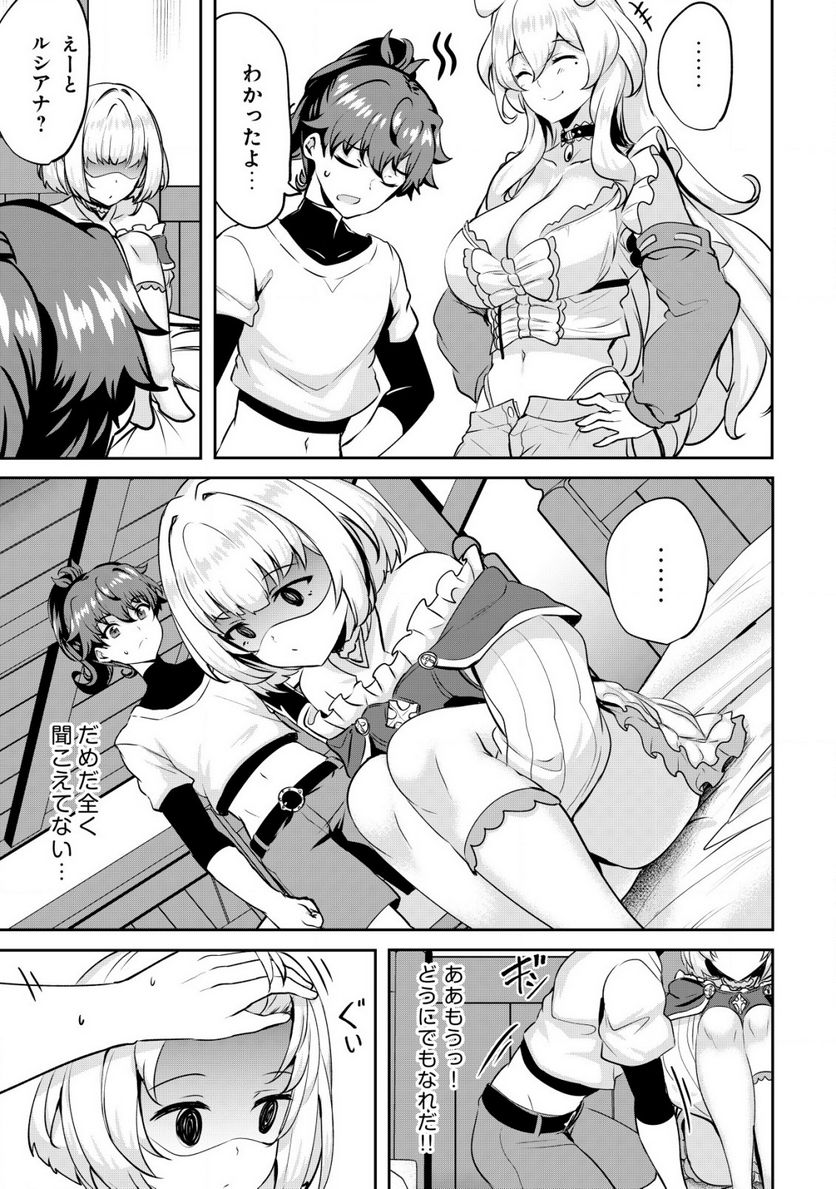 姉が剣聖で妹が賢者で 第25.2話 - Trang 7