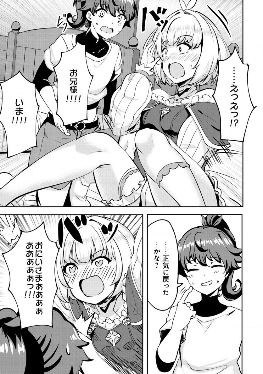 姉が剣聖で妹が賢者で 第25.2話 - Trang 9