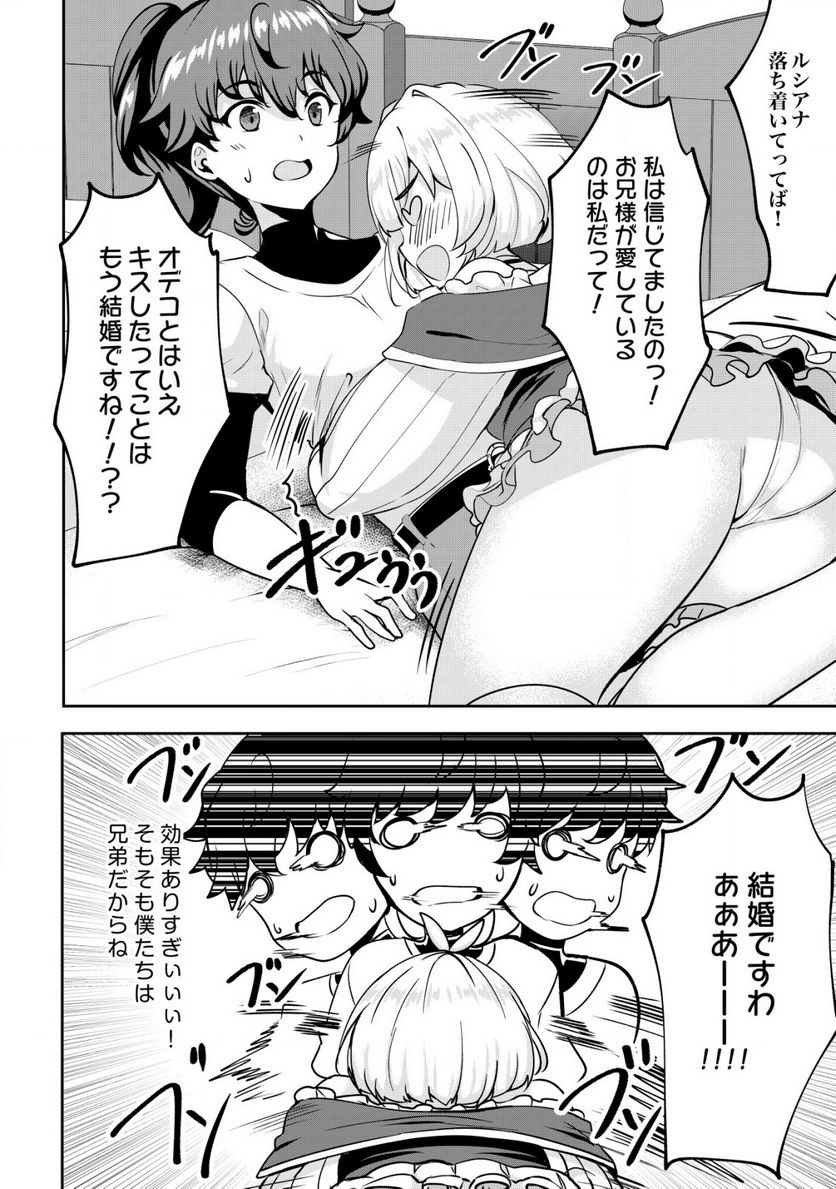 姉が剣聖で妹が賢者で 第25.2話 - Trang 10