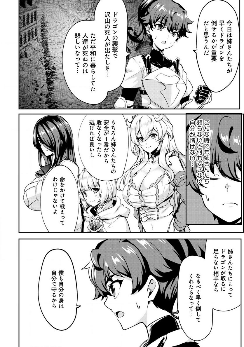 姉が剣聖で妹が賢者で 第26.1話 - Trang 2