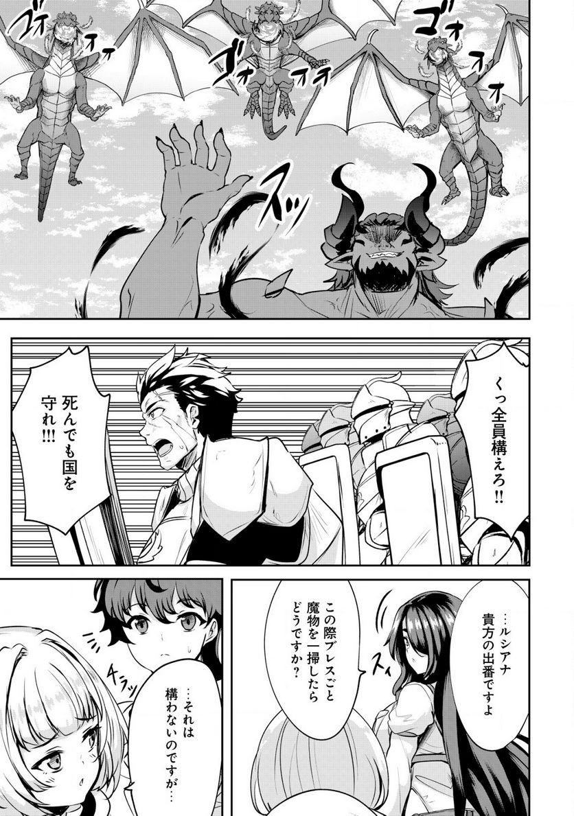 姉が剣聖で妹が賢者で 第26.1話 - Trang 11