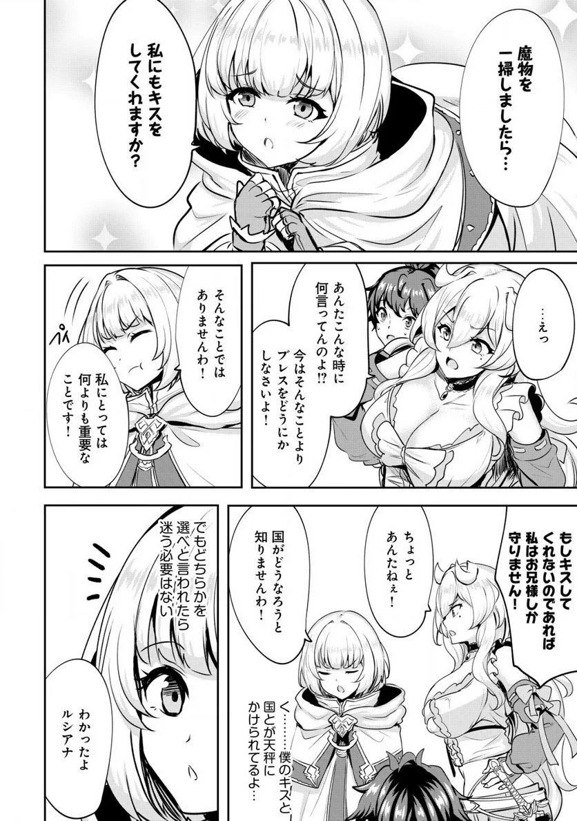 姉が剣聖で妹が賢者で 第26.1話 - Trang 12