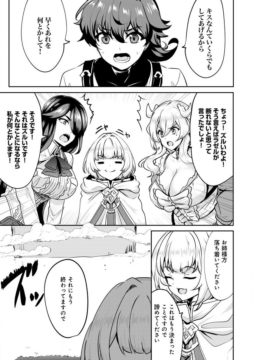 姉が剣聖で妹が賢者で 第26.1話 - Trang 13