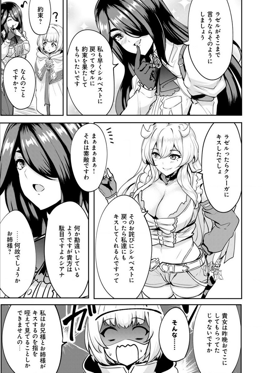 姉が剣聖で妹が賢者で 第26.1話 - Trang 3