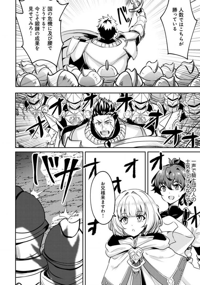 姉が剣聖で妹が賢者で 第26.1話 - Trang 8