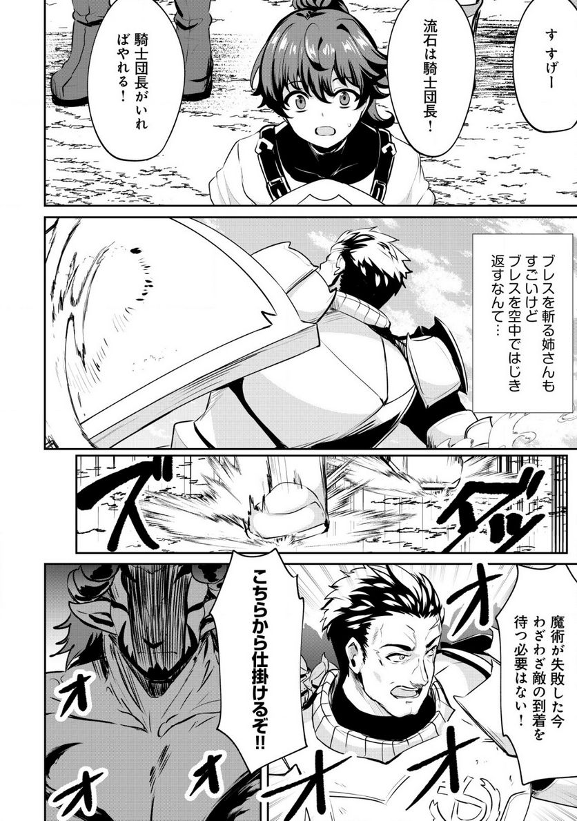 姉が剣聖で妹が賢者で 第26.1話 - Trang 10