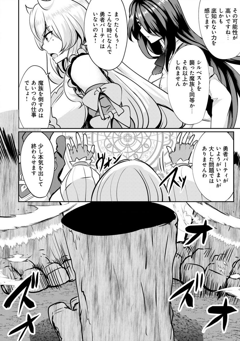 姉が剣聖で妹が賢者で 第26.2話 - Trang 4