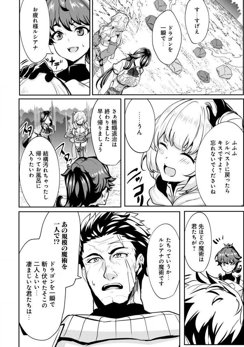 姉が剣聖で妹が賢者で 第26.2話 - Trang 8