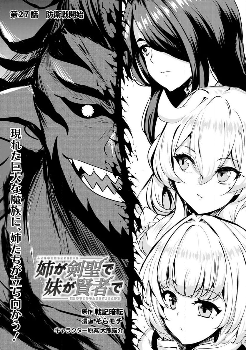 姉が剣聖で妹が賢者で 第27.1話 - Trang 1