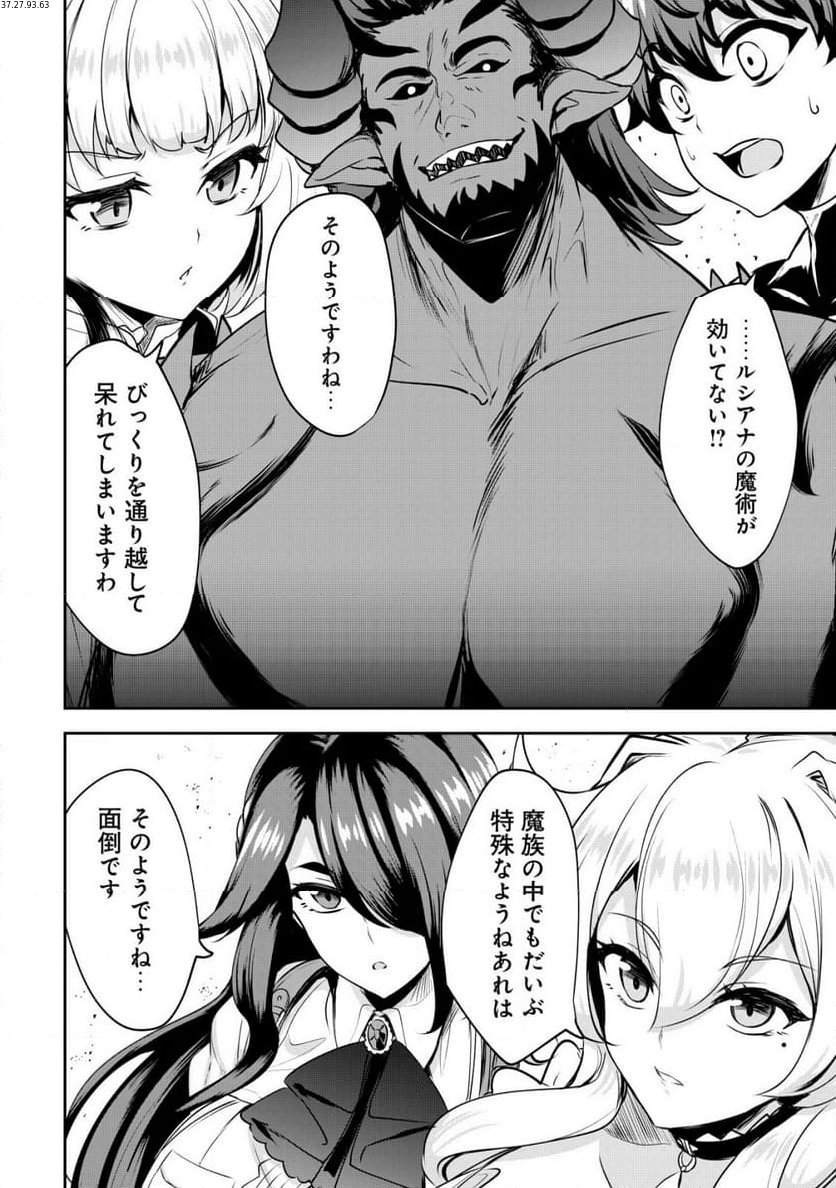 姉が剣聖で妹が賢者で 第27.1話 - Trang 2